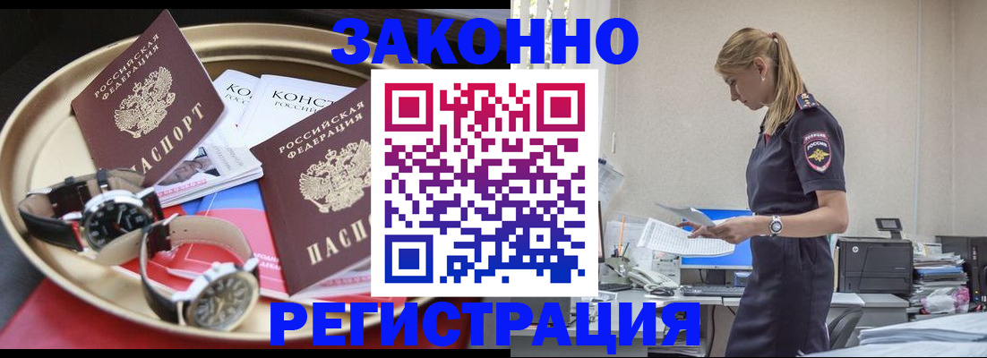 временная регистрация поиск в Павловском Посаде