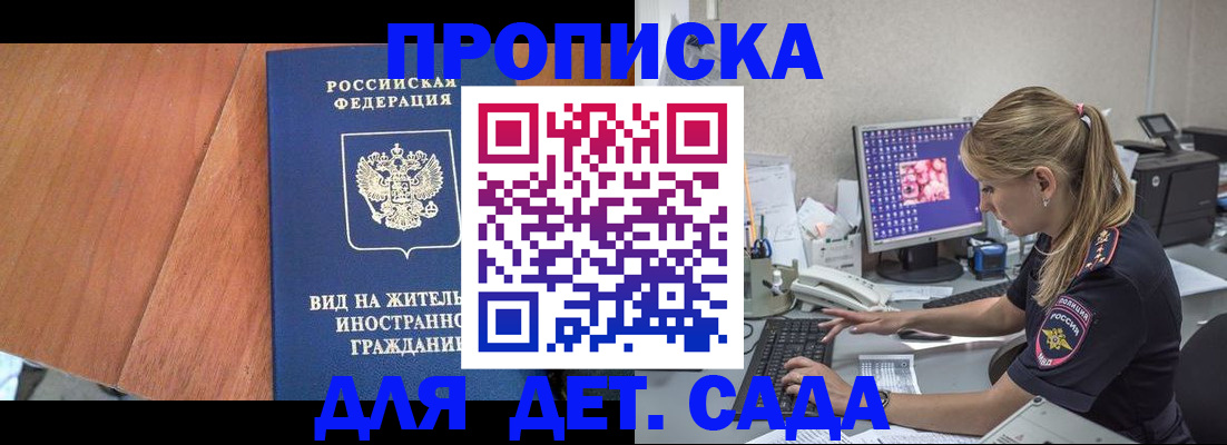 прописка ребенка в Павловском Посаде