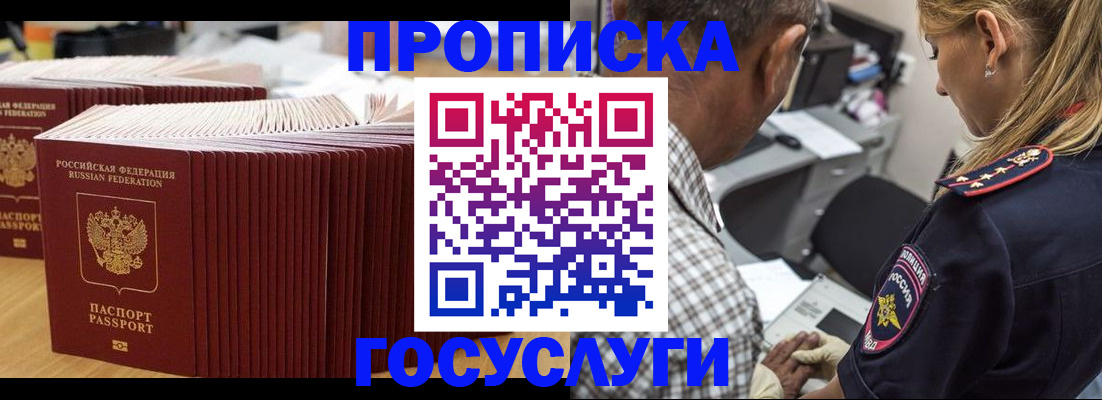 прописка гарантия в Павловском Посаде