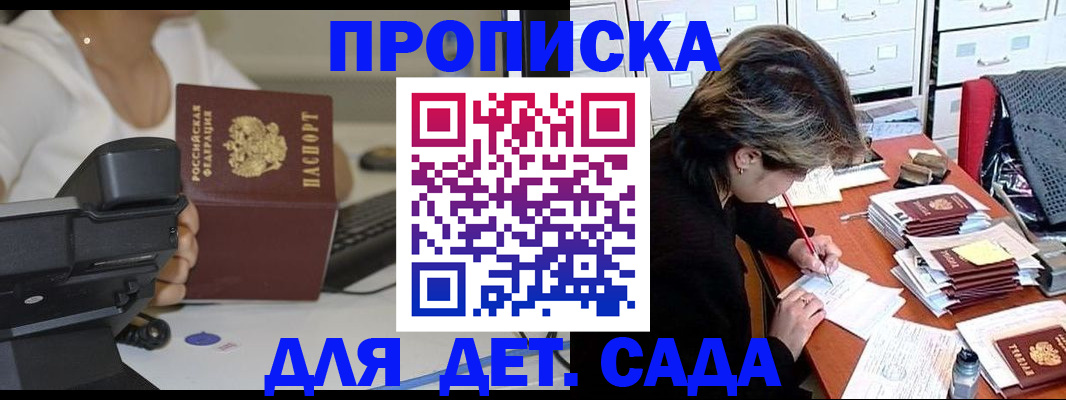 прописка в Павловском Посаде