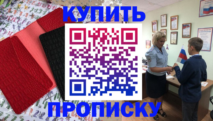 прописка регистрация в Павловском Посаде